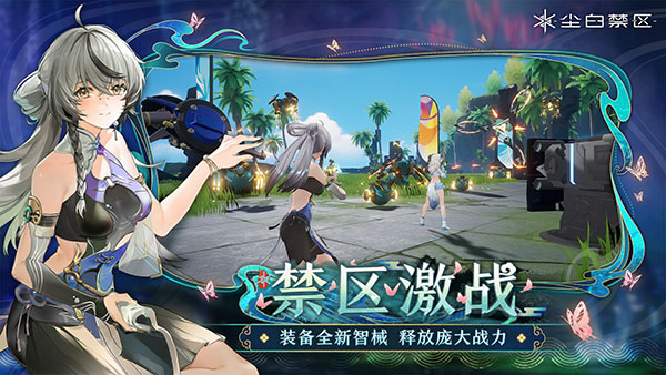 塵白禁區國際服