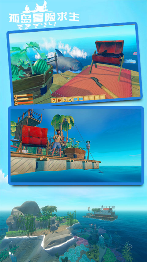 孤島冒險求生
