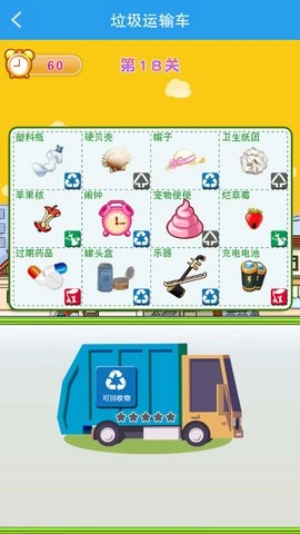 垃圾分类闯关图2