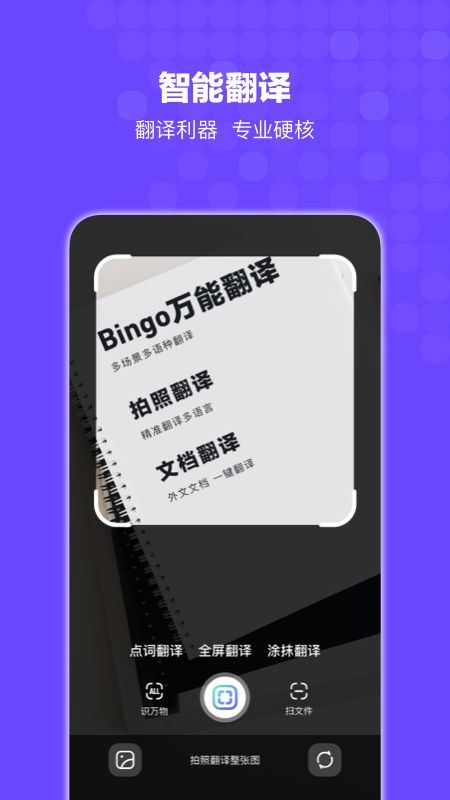 bingo图4