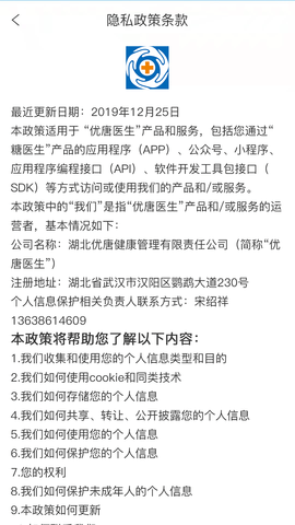 優(yōu)唐醫(yī)生