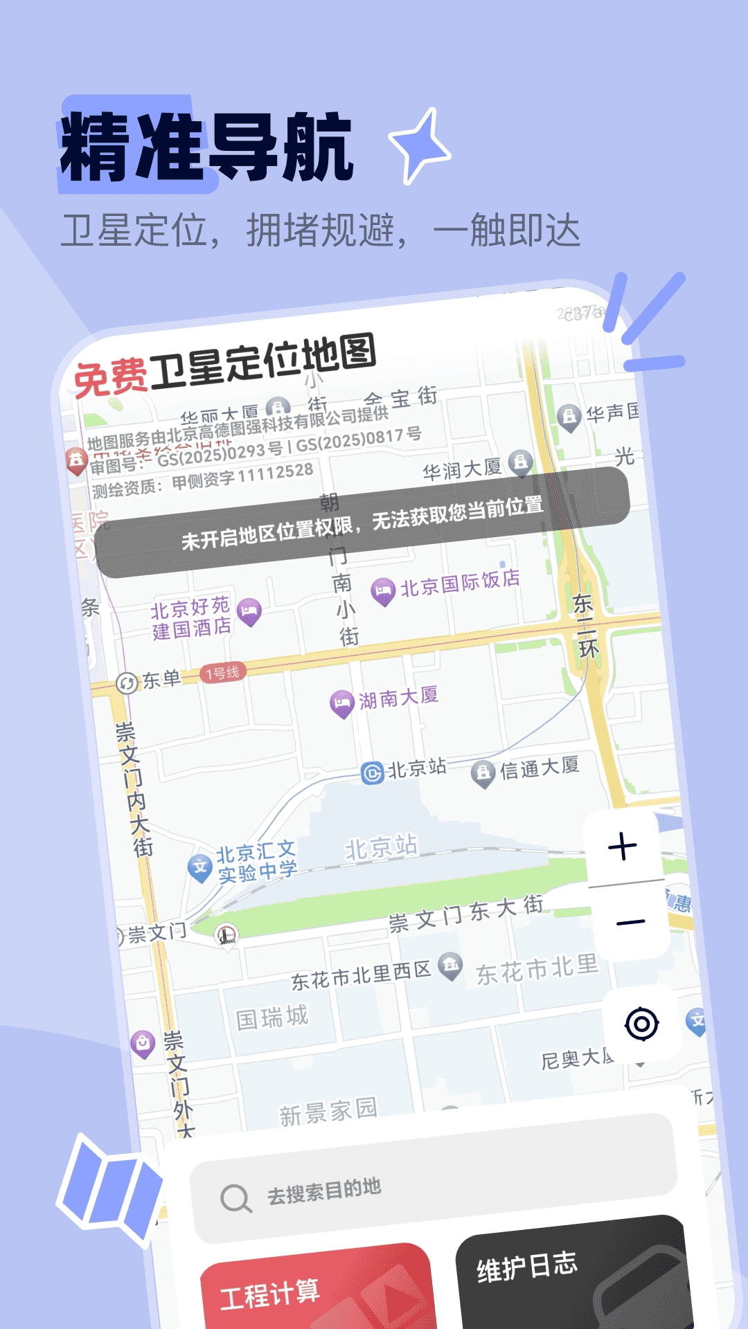 免费卫星定位地图