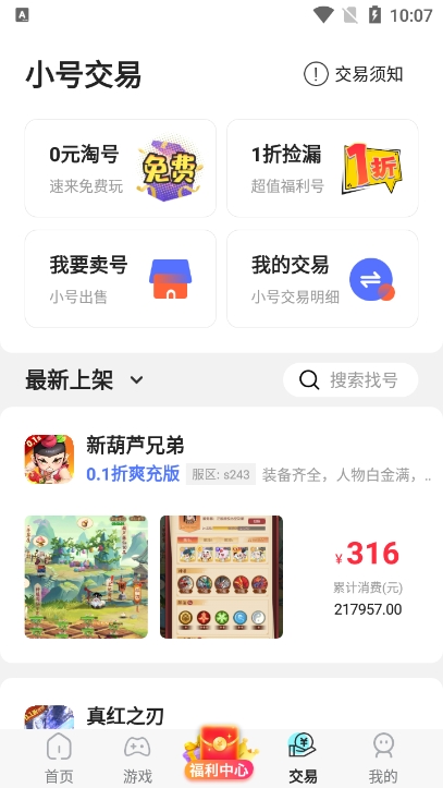 万能游戏盒子图1