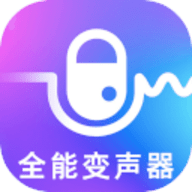 手机万能变声器