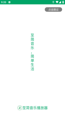 至简音乐播放器