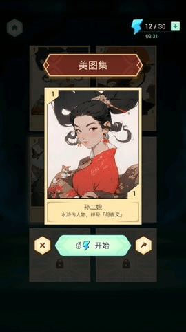 國風(fēng)找茬王