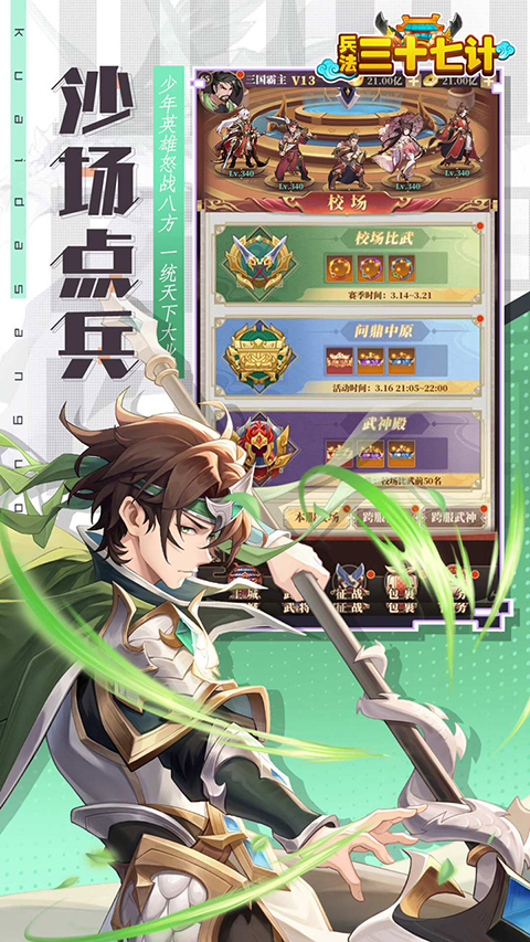 兵法三十七計免費版