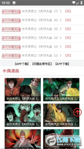 鬼罗丽漫画
