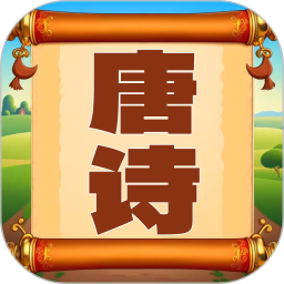 唐诗三百首朗读