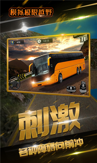 模拟极限越野游戏手机版图1