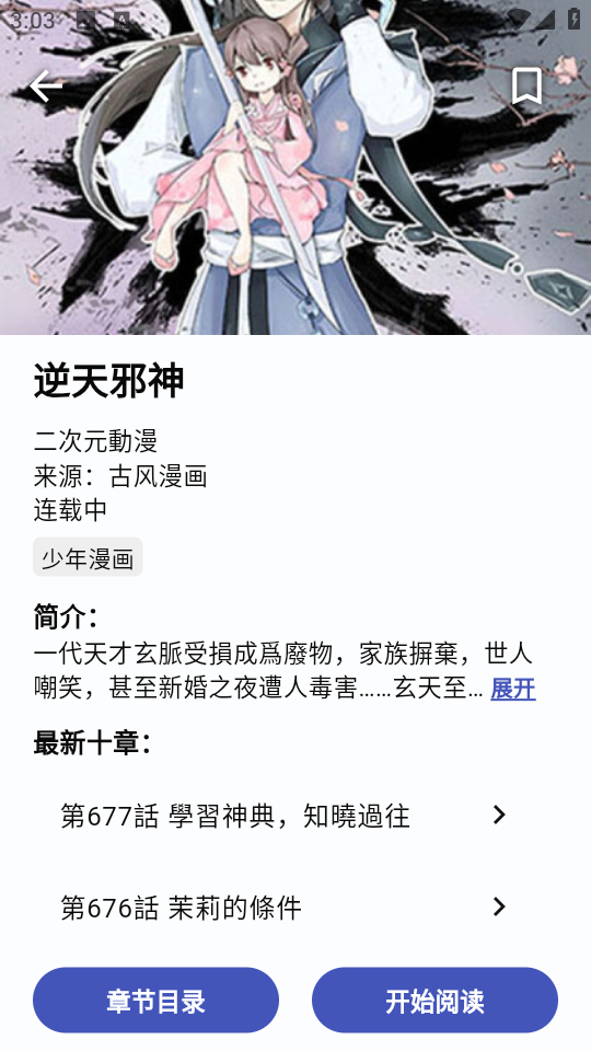 章鱼漫画截图0