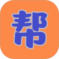 帮帮