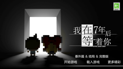 我在7年后等着你图3