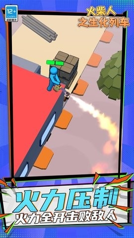 火柴人之生化列車