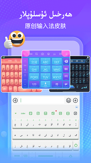 izdax输入法截图3