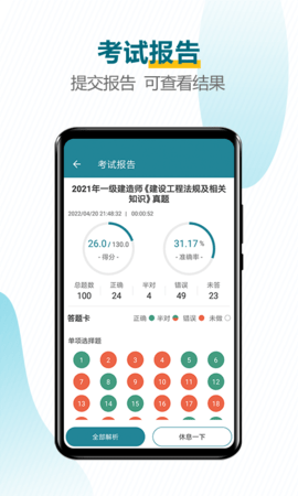 建造师必题库截图5