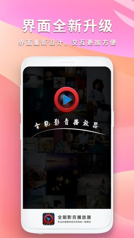 全能影音播放器图1