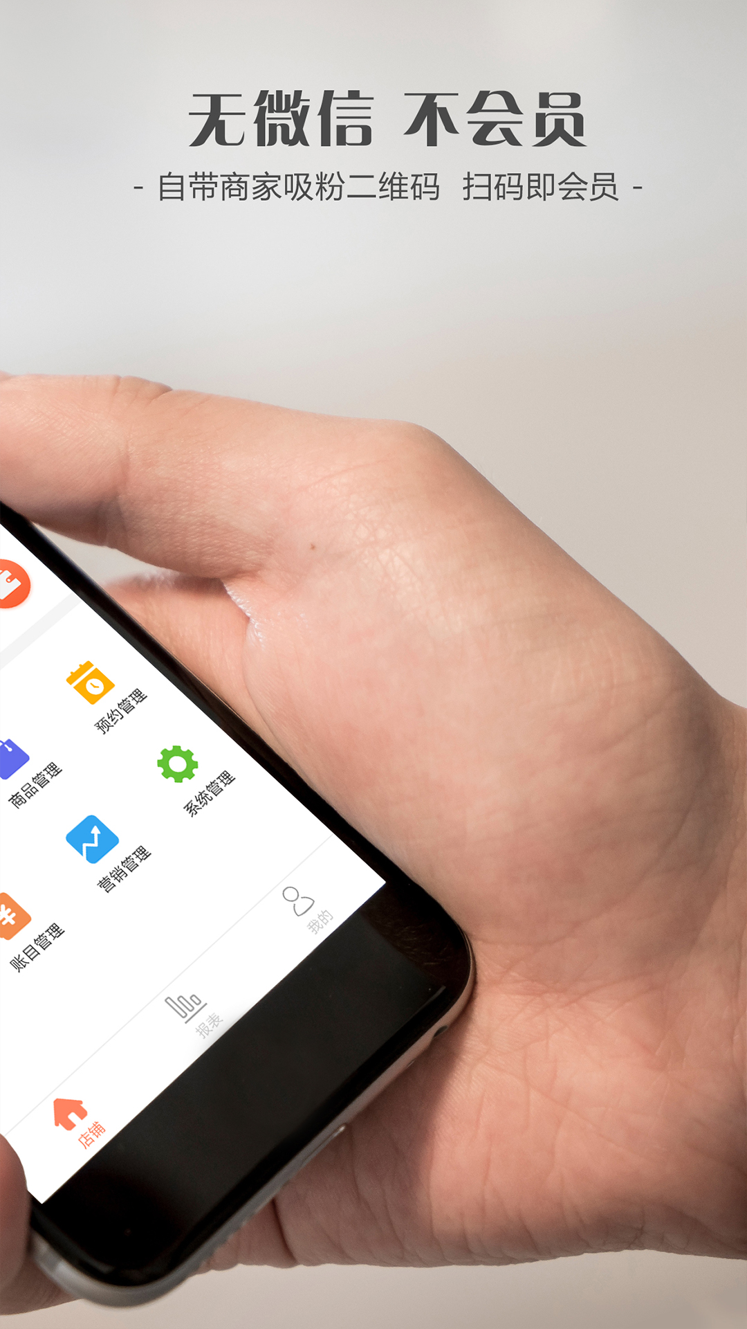 智訊會員管理收銀系統