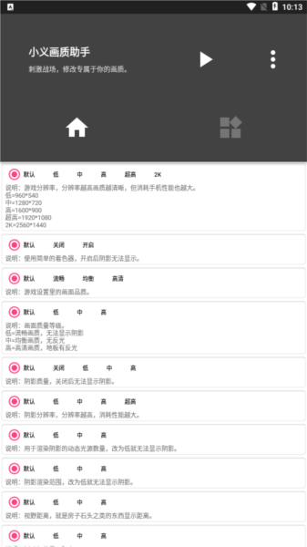 一休画质助手图4