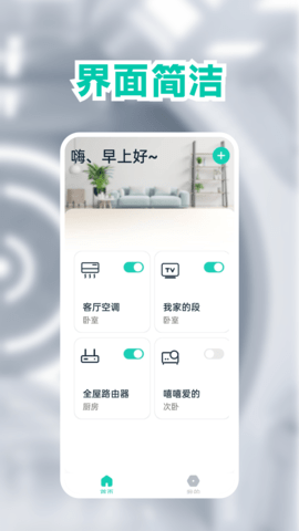空调手机遥控器