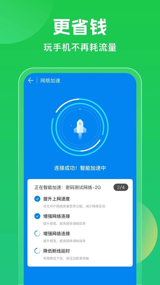 万能WiFi钥匙图3