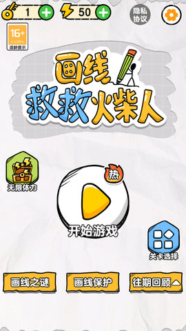 畫線救救火柴人