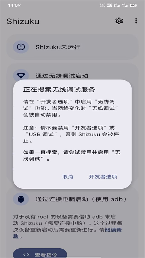 Shizuku安卓版截图0