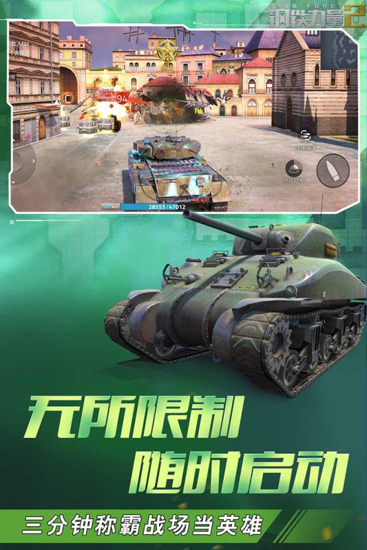 鋼鐵力量2內(nèi)購版