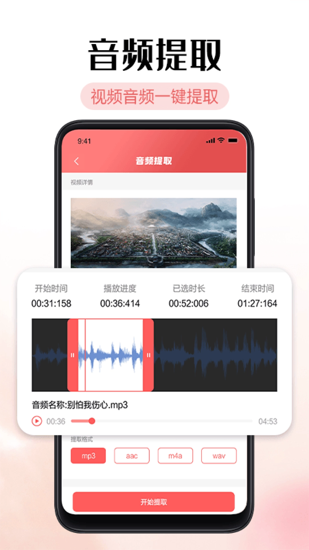 铃声剪辑器截图2