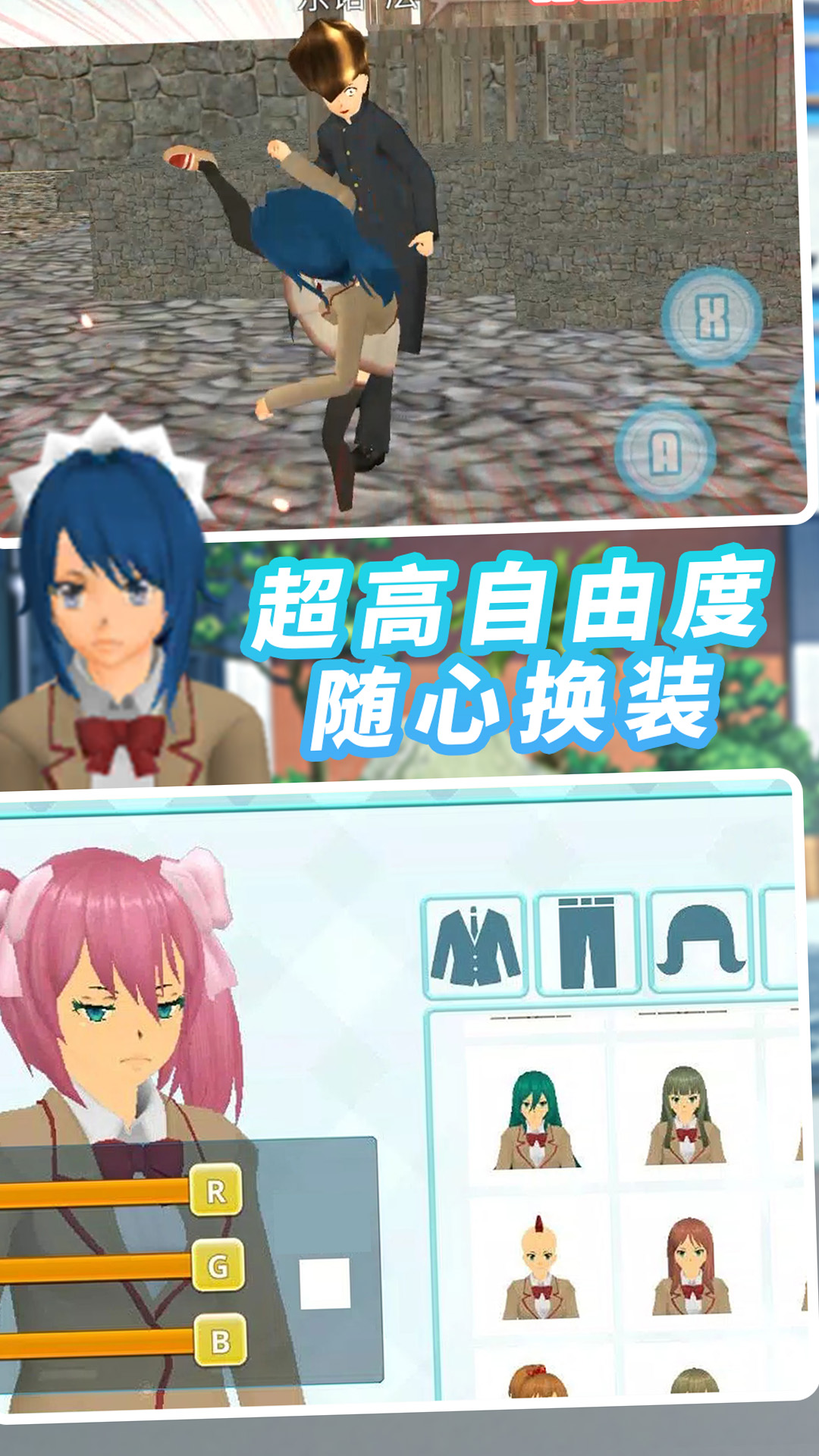 純戀時代校園游戲