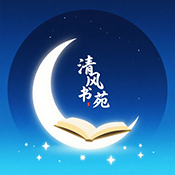 清风书苑
