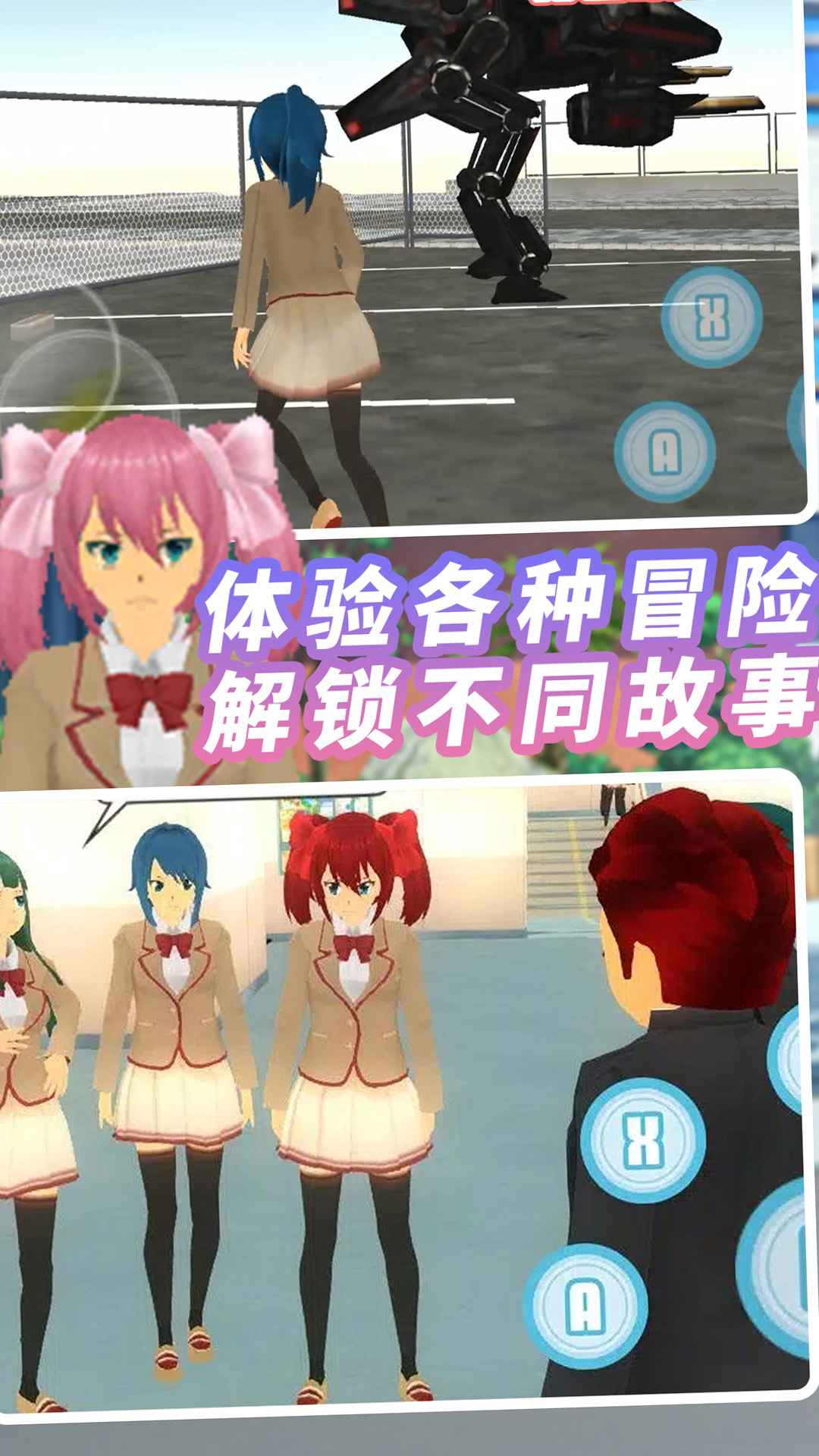 純戀時代校園游戲