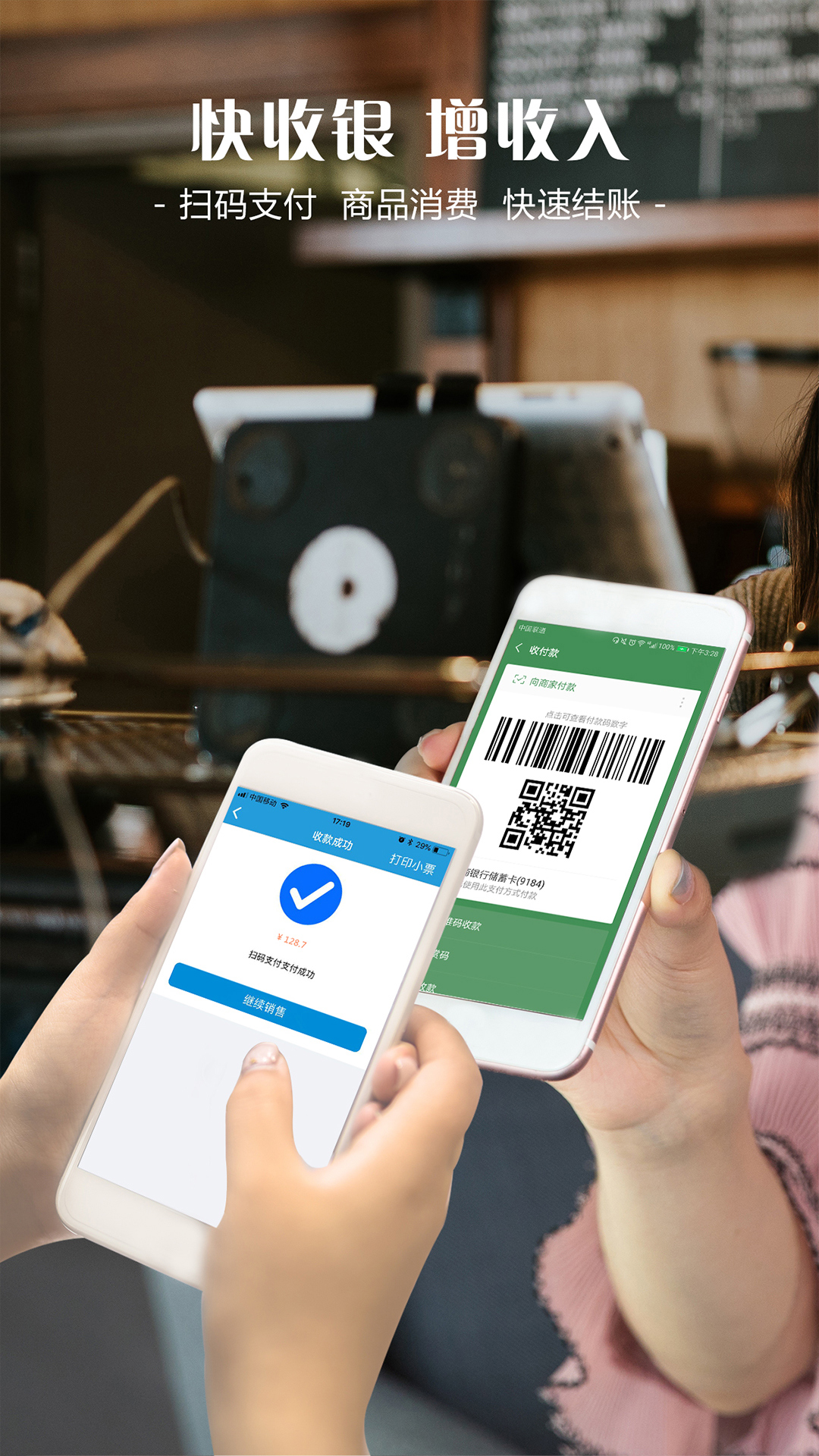 智訊會員管理收銀系統