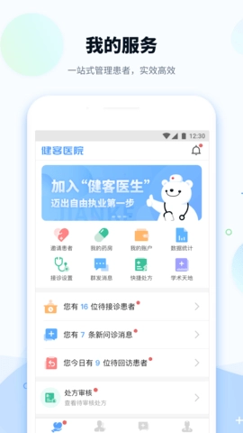 健客医院截图1