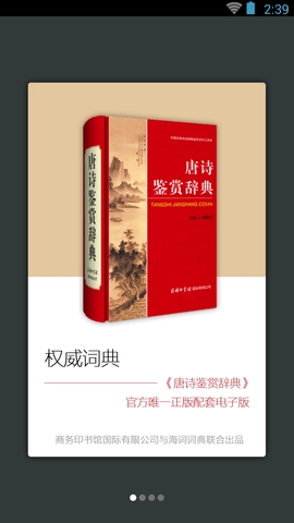 唐詩鑒賞辭典截圖0