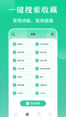 实用工具图2