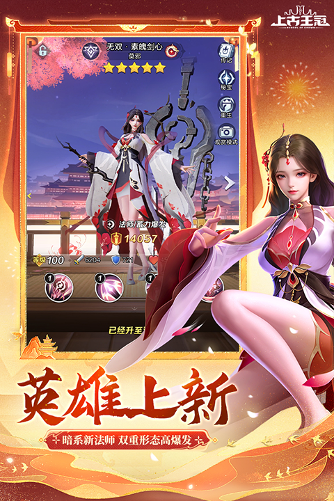 上古王冠最新版截圖1