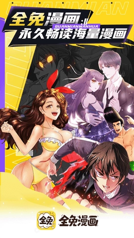 全免漫画安装