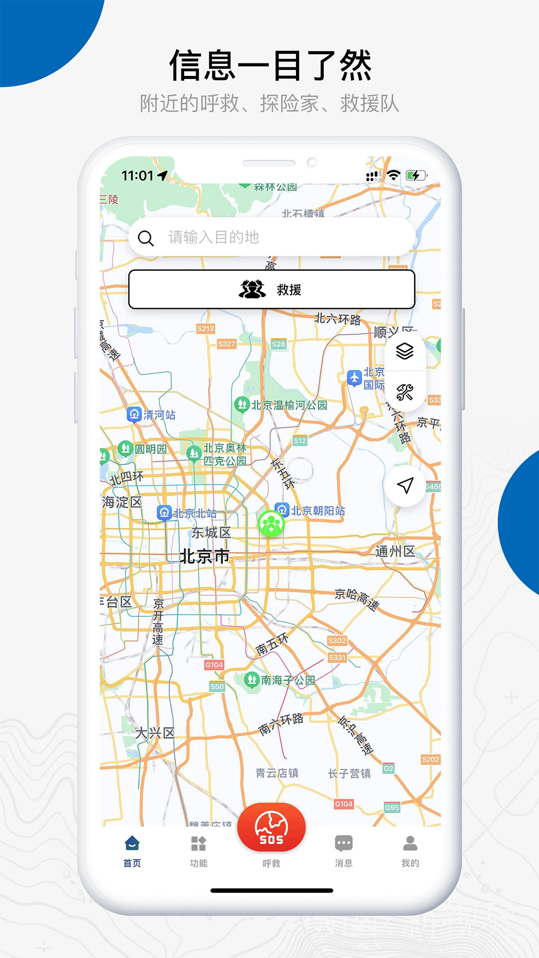 中国户外预警救援互助平台