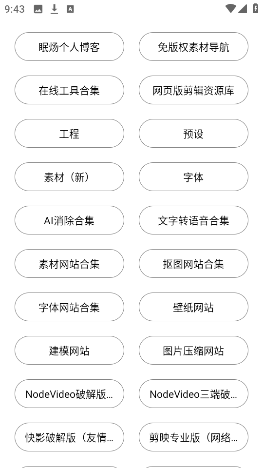 剪輯資源庫截圖2