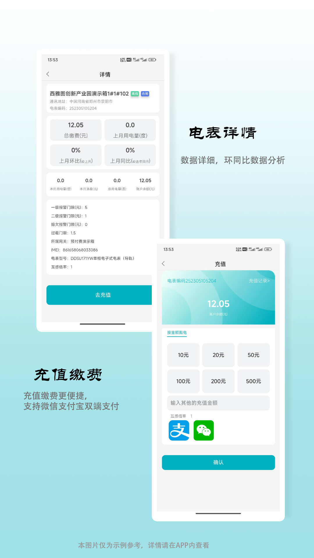 **缴费宝智能电能管理系统下载**插图1
