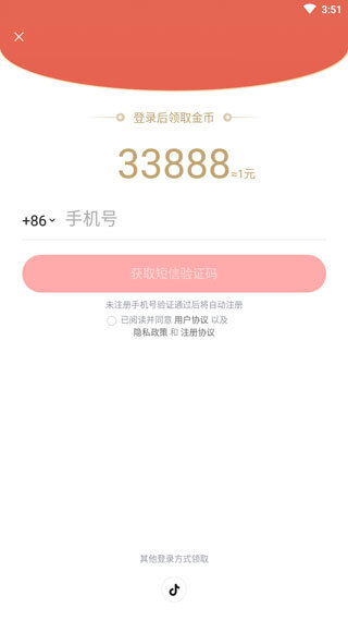 悟空浏览器红包版