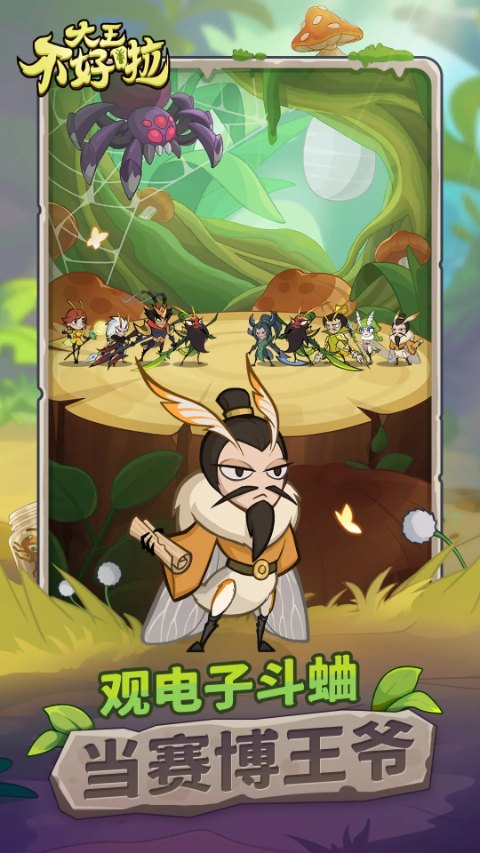 大王不好啦正版