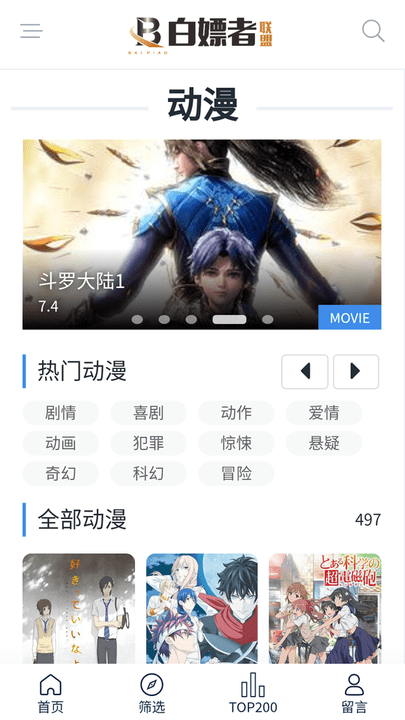 白嫖者联盟最新版2