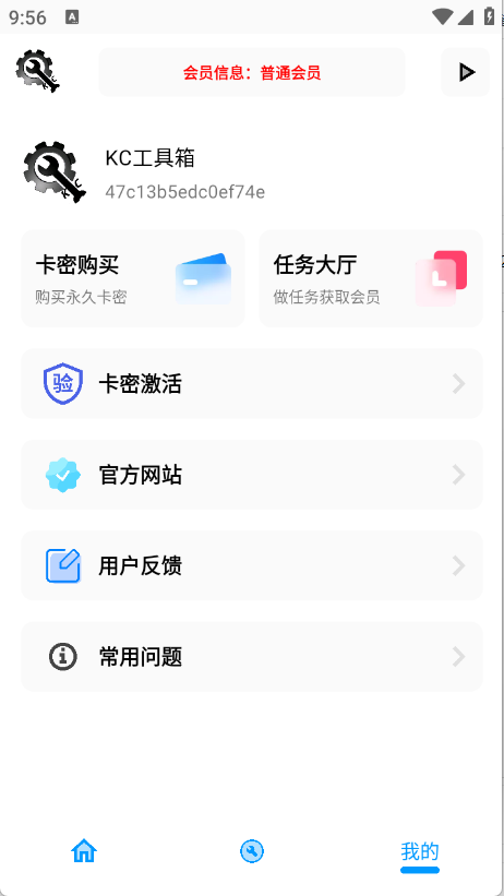KC工具箱图2