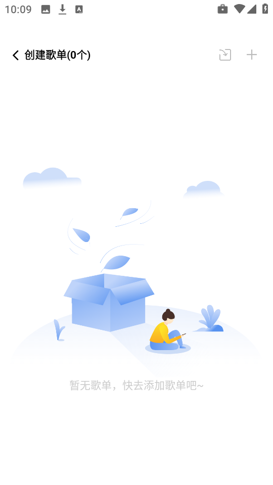 元力音樂(lè)2025最新版截圖0