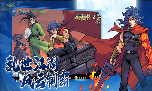 武俠大明星游戲