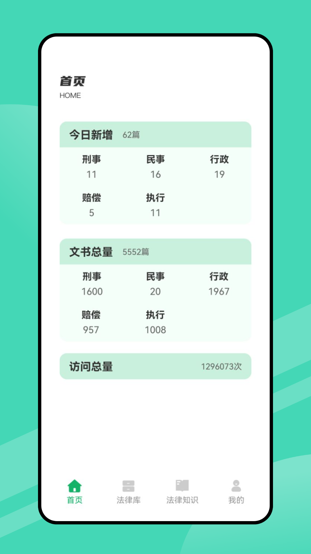 法律法规与司法解释速查软件的综合介绍与特色功能插图1