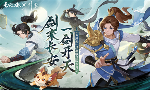 長安幻想國際服