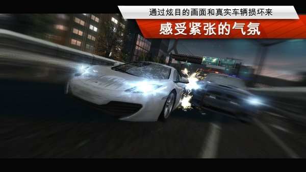 極品飛車17手機(jī)版
